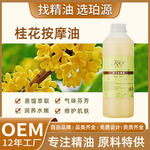 桂花按摩油精油身体美容院SPA推拿油刮痧复方面部滋润橄榄油