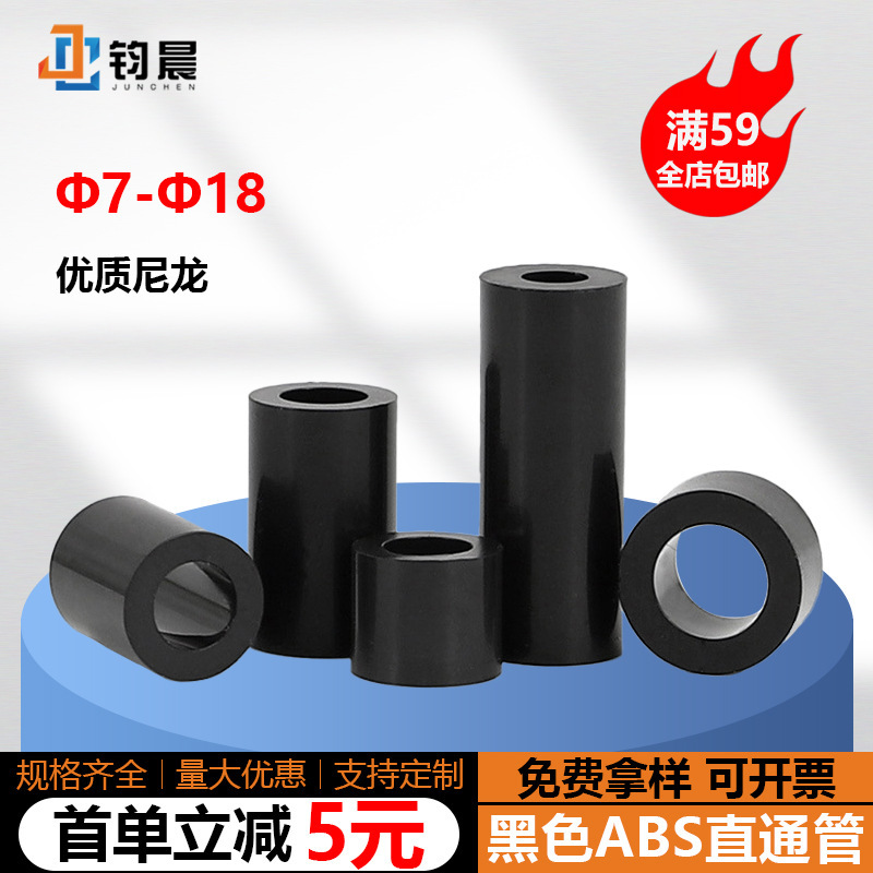 ABS nylon isolation column hollow plastic casing straight insulation support column PCB board round thickened heightening pad