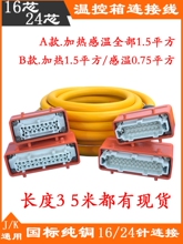 热流道温控箱连接线JK型温控信号线16 24芯模具线链接线热流道线