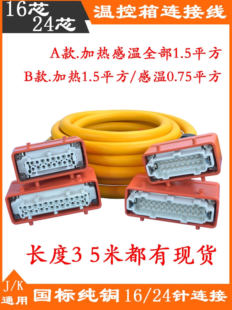 热流道温控箱连接线JK型温控信号线16 24芯模具线链接线热流道线