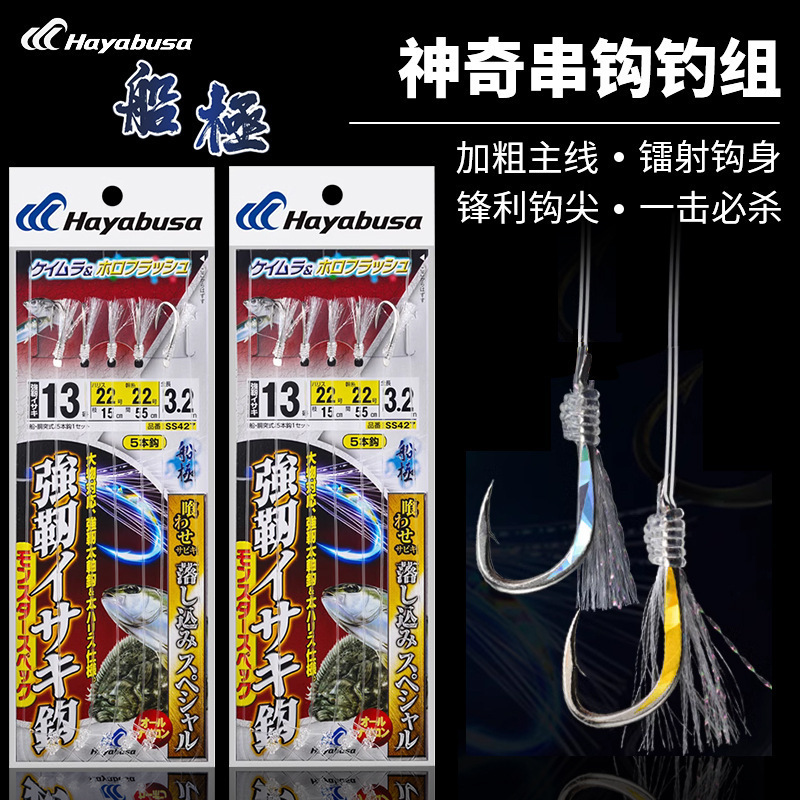 日本Hayabusa哈雅布SS427碳线钓组亮丝仕挂钓金枪神奇串钩