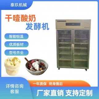 商用智能全自动冷藏一体机水果捞奶吧酸奶机米酒酸奶碗发酵机器