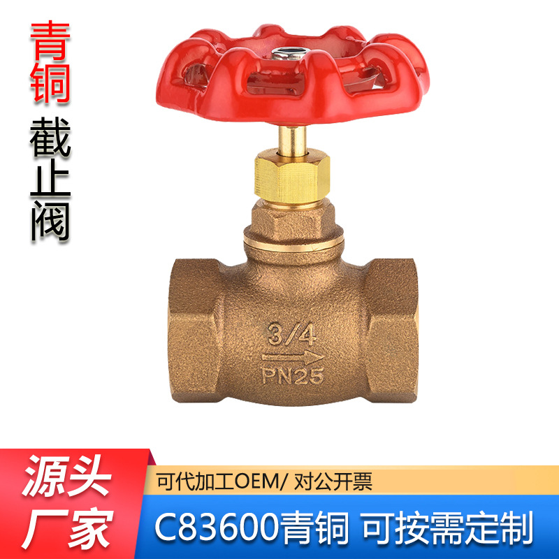 加厚青铜截止阀C83600青铜抗腐蚀截止阀门厂家批发船用青铜截止阀