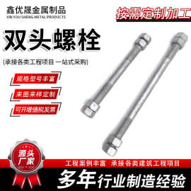 热镀锌双头螺栓现货4.8/8.8级高强度全螺纹丝杆镀锌双头螺柱10.9