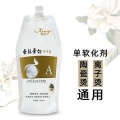 燙髮水柔順蠶絲蛋白香水燙一號二號離子燙陶瓷燙軟化劑定型900ml