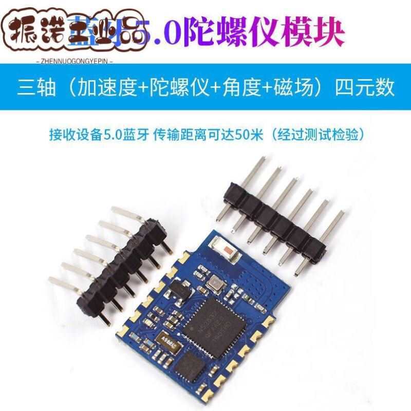 九轴蓝牙振动加速度计陀螺仪MEMS传感器姿态倾角磁场测量T9