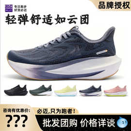 BMAI必迈远征者6.0夏季纳凉纱版跑步鞋透气减震男女绳户外运动鞋