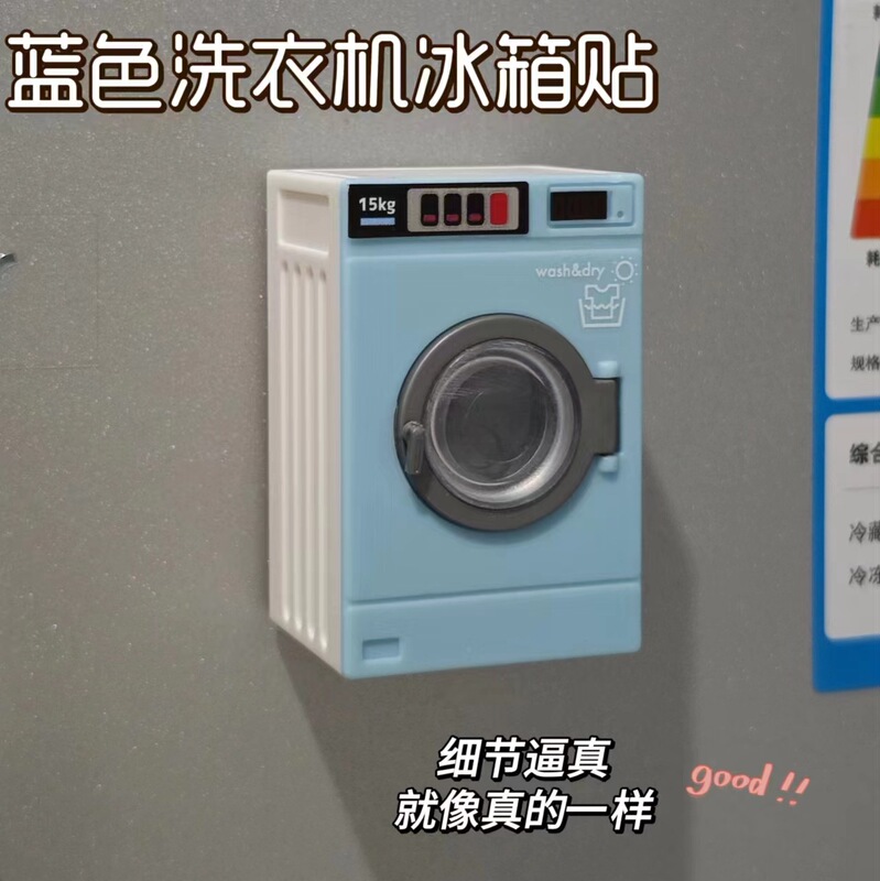 高級ins風家電模型冷蔵庫に視力計トースター洗濯機を貼る子供のままごと玩具の置物|undefined
