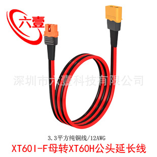 XT60IFĸ�DXT60H�����L���ƄӃ����B�Ӿ�12AWG���~�� �Դ���L��