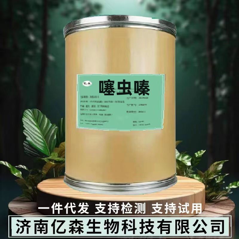 厂家批发现货 噻虫嗪 原料 噻虫嗪粉  质量保证