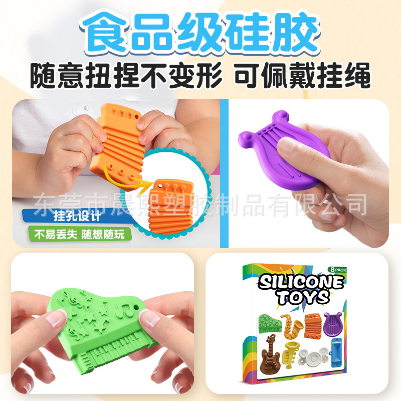跨境新品 SensoryToys乐器感官硅胶解压玩具儿童玩具柔软减压玩具|undefined
