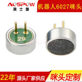澳士堡mic工厂供应机器人用6027咪头插针咪芯传声器高灵敏度