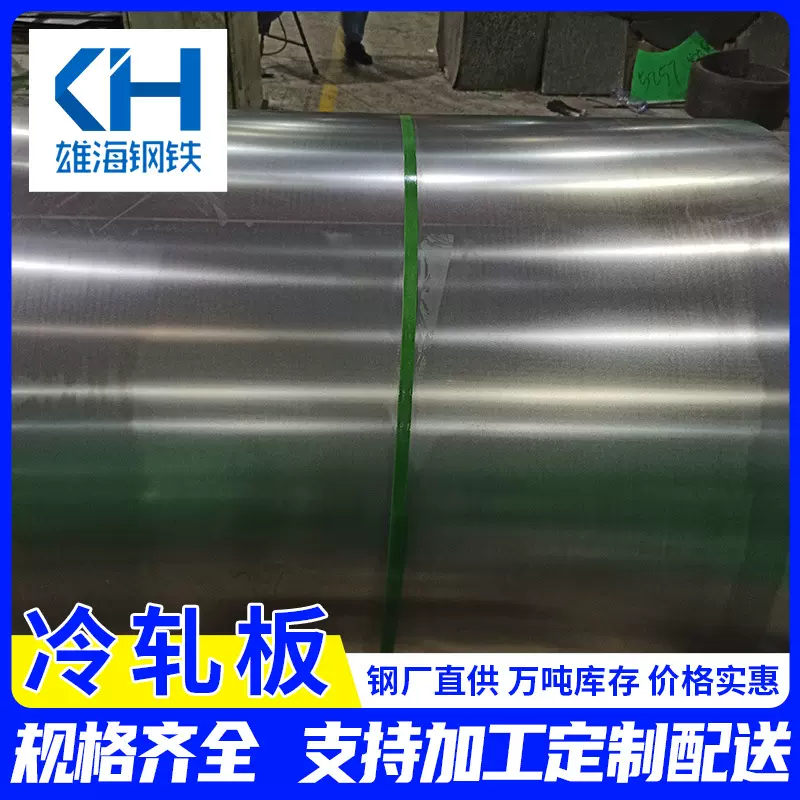 茂名冷扎板3mm SPCC 鞍钢冷轧卷板 分条开平 冷板 厂家批发