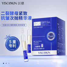 以穗二裂酵母次抛精华液补水淡纹弹润精粹水抗皱紧致便携舒缓原液