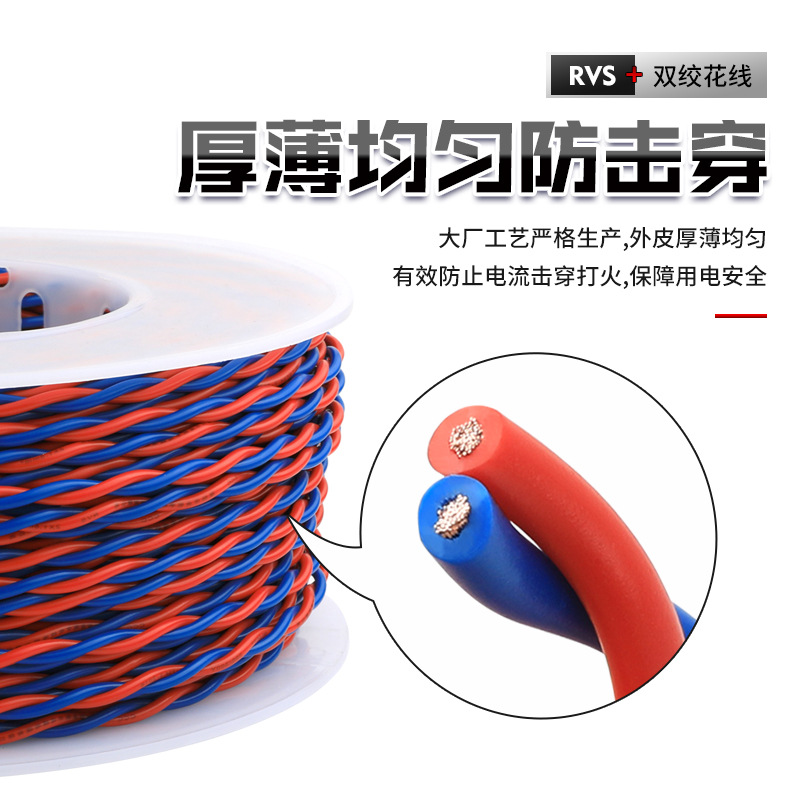 纯铜花线RVS2芯0.5/0.75/1/1.5/2.5平方厂家直销家用电动车充电线