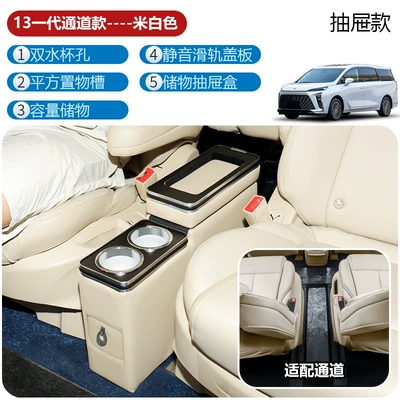 Business Car Mpv Middle Row Armrest box - beige-drawer-model