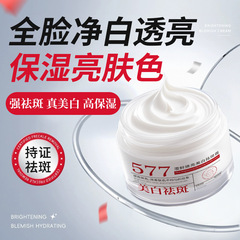 577美白シミ取りクリーム50gは肌の色を明るくしてシミを薄めます。