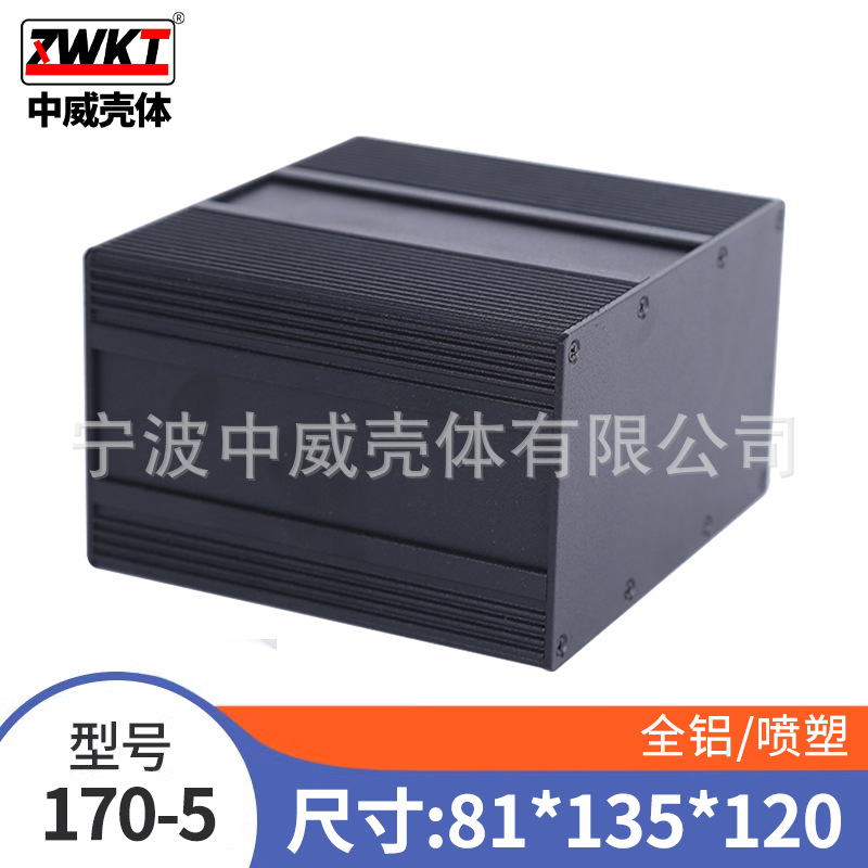 全铝机箱 电子外壳 电子仪表外壳170-5：135*120*81