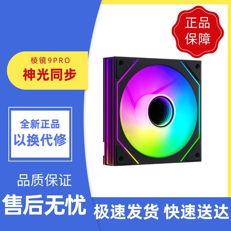 Prism 9Pro Chassis Fan 12cm Silent Desktop Computer Air-Cooled Cooling Fan Argb5V3 Divine Light Synchronization Prism 9Pro Chassis Fan 12cm Silent Desktop Computer Air-Cooled Cooling Fan Argb5V3 Divine Light Synchronization