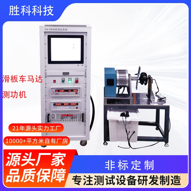 Электрический скутер мотор мотор мотор мотор мотор мотор магнитный порошок мотор электромотор оборудование для испытания производительности двигателя