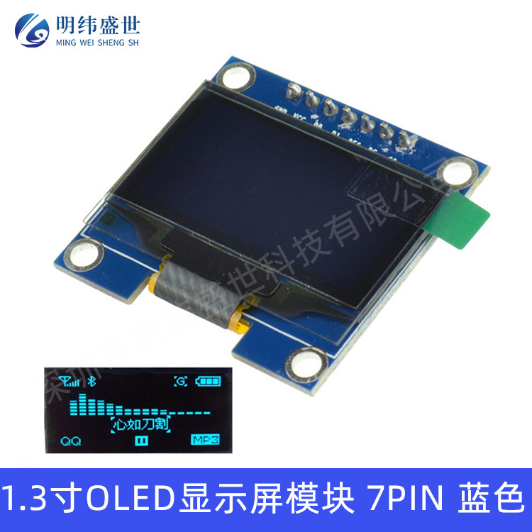 1.3寸OLED显示屏12864显示屏 oled显示模块 1.3寸 7针pin白色蓝色