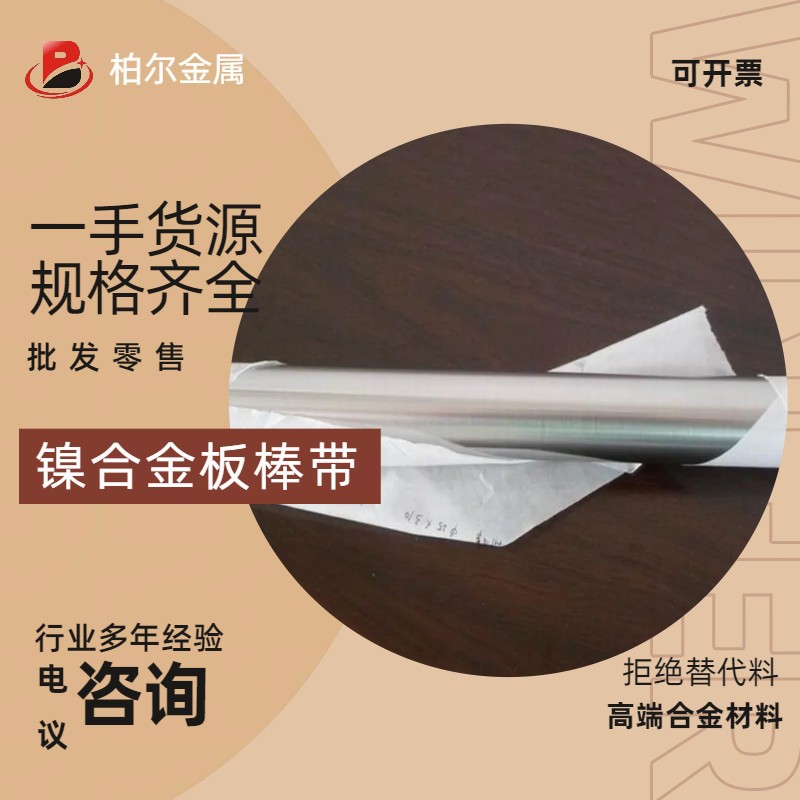 供高导磁N2纯镍板 拉光研磨N2纯镍棒 易切削高纯度纯镍带