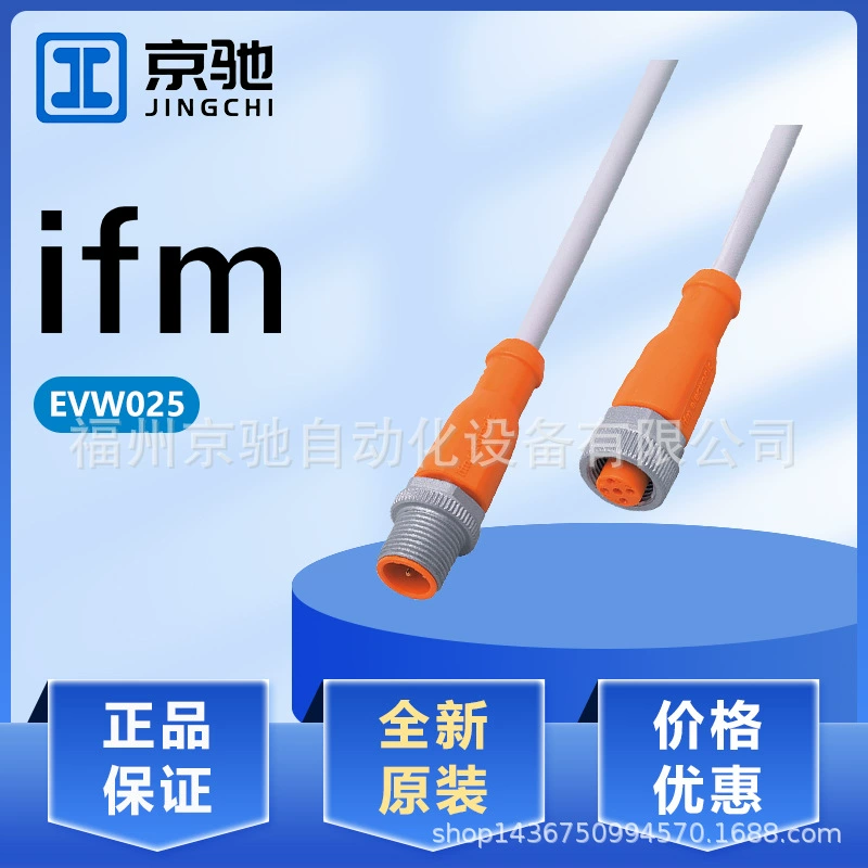 Аксессуары для датчиков IFM EVW025 Соединительный кабель Новый оригинал в наличии гарантия на один год