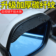 后视镜雨眉加宽加大挡雨板雨眉粘贴式加厚碳纤维质感后视镜晴雨挡
