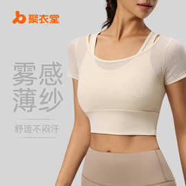聚衣堂网纱运动短袖带胸垫裸感高弹户外跑步瑜伽服短袖女夏季
