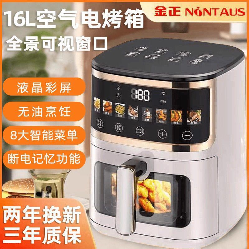 金正炸锅新款全可视家用大容量空气无油智能多功能烤箱一体全自动