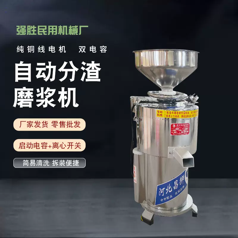 定制昌狮牌自动分渣磨浆机不锈钢斗商用家用豆浆机豆制品商用爆款