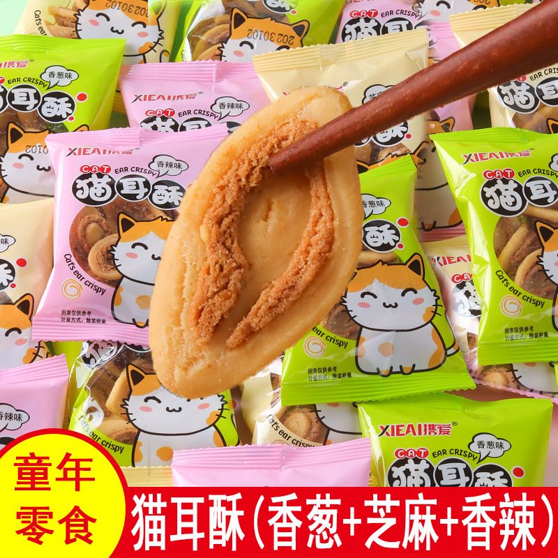猫耳朵猫耳酥30g/包童年回忆解馋休闲零食香脆膨化食品一件代发