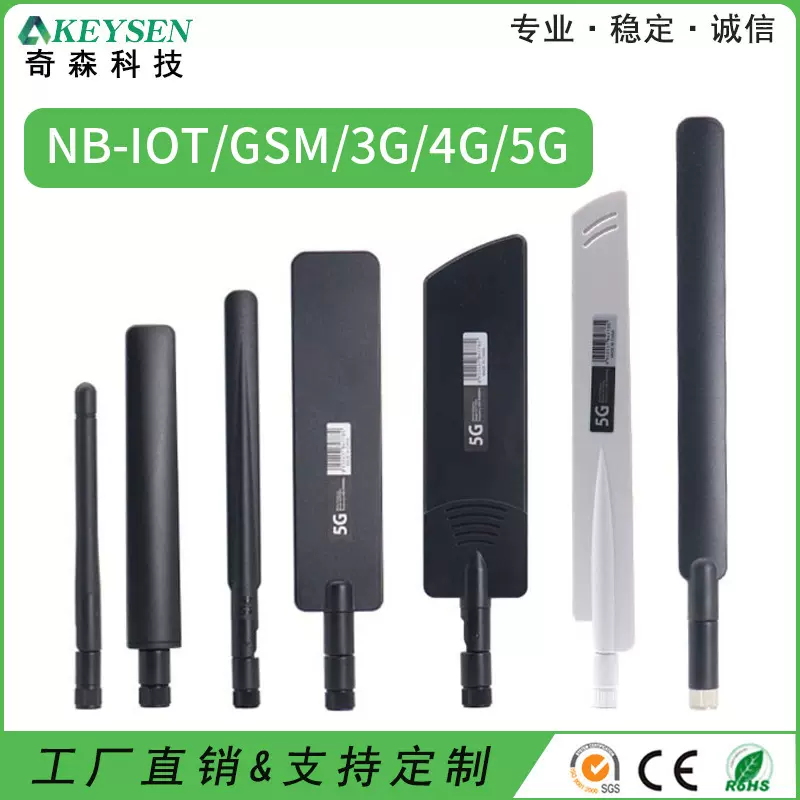 5G/4G/LTE全频段外置天线 GSM/GPRS/NB模块高增益小辣椒胶棒天线