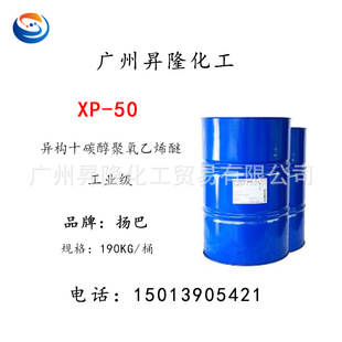 ����ʮ��XP-50�P�ͮ������ѷ��x�ӱ�����Ԅ�Lutensol XP50ϴ�섩