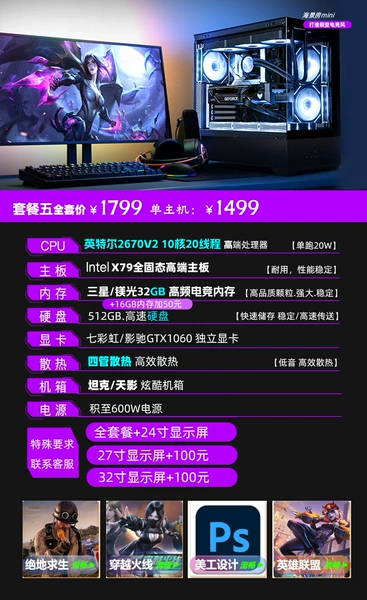 Package 5: Single host 10 core GTX1060 League of Legends/E-commerce office/Art