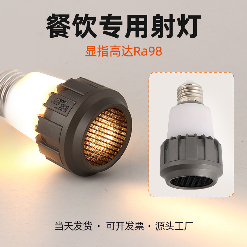 Led Spotlight 2700K High Cri E27 Screw Bulb Zoom Dining Special Hot Pot Restaurant Table Spotlight