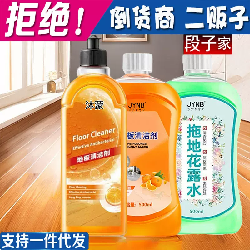地板清洁剂桂花拖地花露水2.5L拖地液除垢抑菌地板清洗液抖音同款