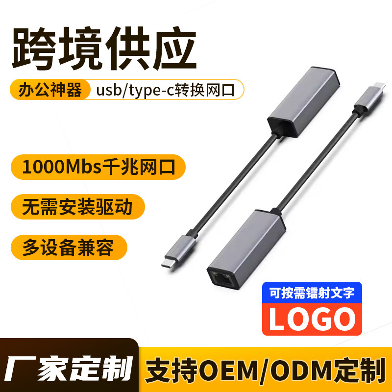 Type-C USB to Rj45 1000Mbps Network Port Converter Type C to Rj45 Lan Converter