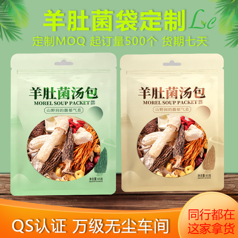 干货菌汤料自封包装袋 开窗香菇笋干密封袋木耳特产羊肚菌包装袋