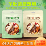 干货菌汤料自封包装袋 开窗香菇笋干密封袋木耳特产羊肚菌包装袋