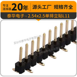 2.54间距贴片排针 SMT单排立贴1*40P可切PA6T黄铜 排针插针弯整包