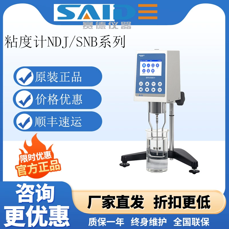 Zhejiang Side NDJ-8S/5S цветной экран вращающийся вискозиметр SNB-1/2 смолы чернила краски краски клей