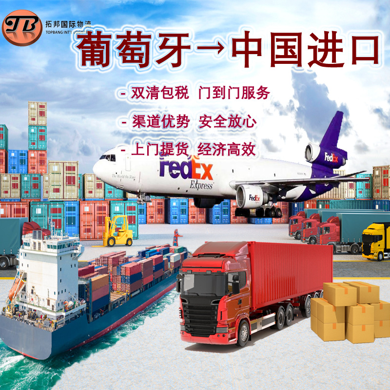 葡萄牙进口货运空运海运 双清门到门 西班牙德国法国挪威物流