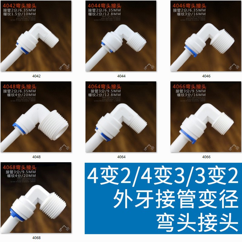 Comercio al por mayor 1/8 puntos dientes conector de enchufe rápido 2 puntos cáscara de la membrana RO codo especial 4042 con O-tipo conector de anillo de sello