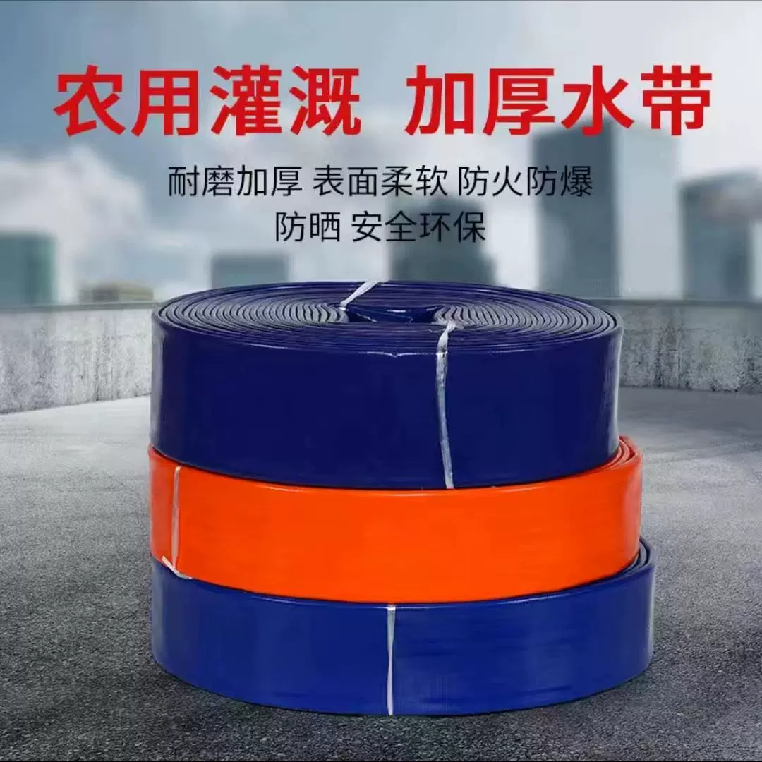 加工PVC农用高压涂塑水带定制特级厚蓝水带1寸-16寸农用灌溉水带