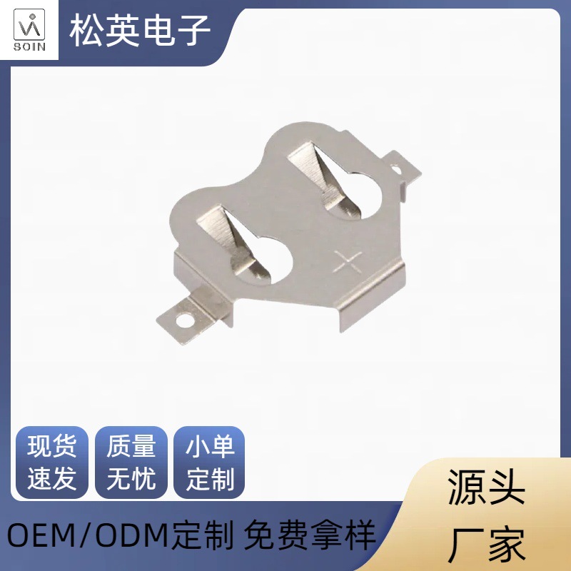 MPDBK-8681632电池弹片SMTCR1632固定座