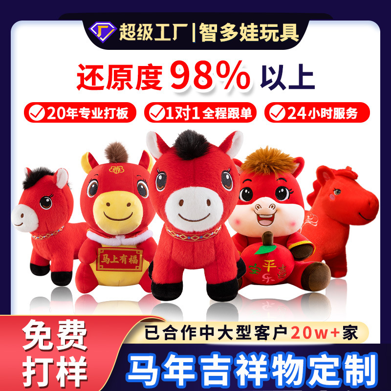Year of the Horse Mascot Plush Toy Custom-Made Stuffed Animal 2026 New Year Zodiac Doll Annual Meeting Event Gift Customization