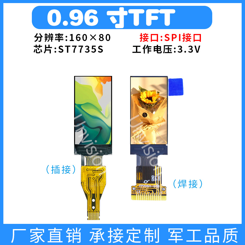 0.96寸TFT液晶显示屏ST7735插接式LCD彩屏80160竖屏 高清IPS屏