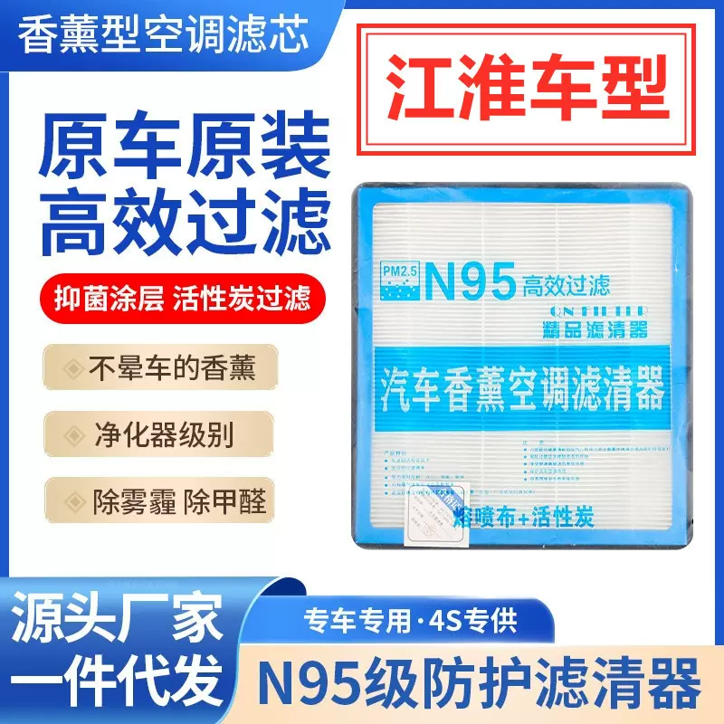 适用于江淮汽车香薰空调滤芯活性炭防雾霾除甲醛原厂尺寸批发