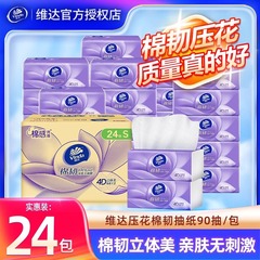 【90枚*2】ヴィンダ ティッシュペーパー 立体美 家庭用 フルボックス ナプキン24枚入 トイレットペーパー コットンタフ Sサイズ 90枚 フェイシャルティッシュ ティッシュペーパー T